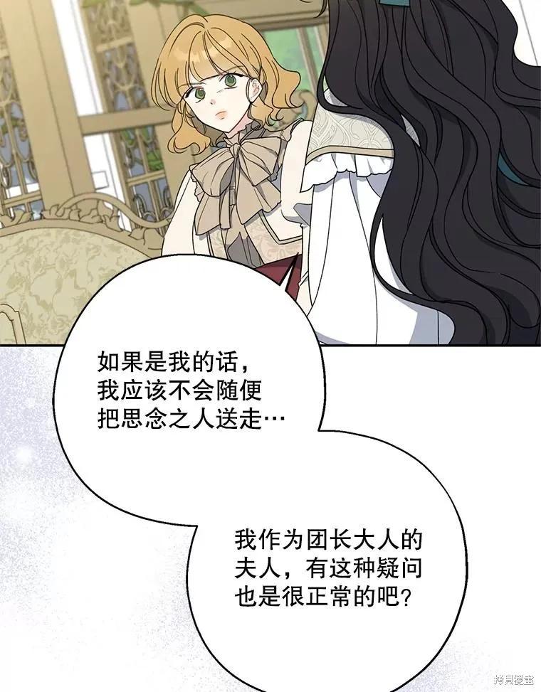 《请张嘴，金汤勺来了》第95话 第66页