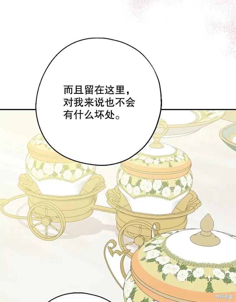 《请张嘴，金汤勺来了》第95话 第79页