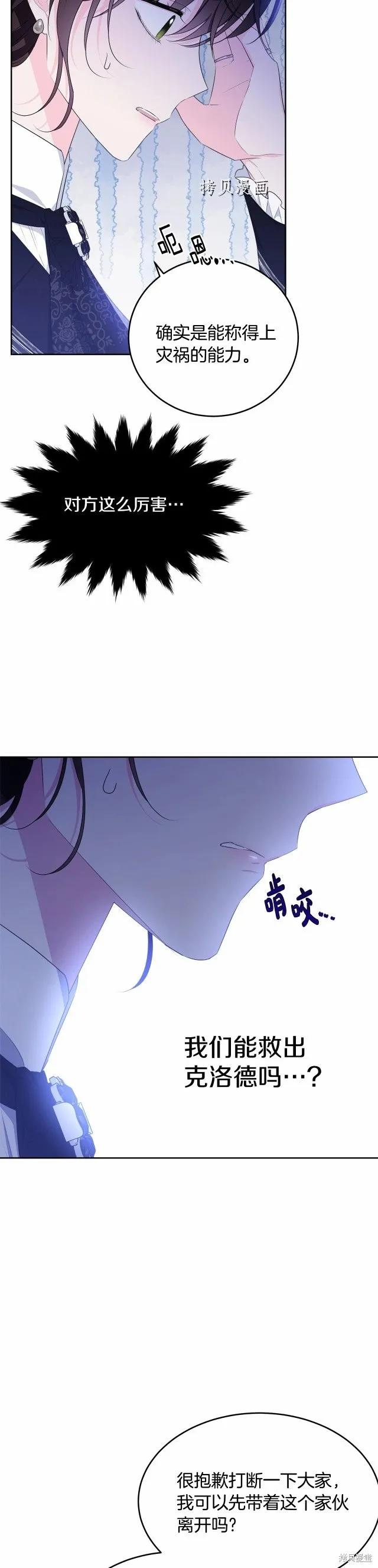 《明明是冷美人小姐却变成了忠犬大少爷》第103话 第21页