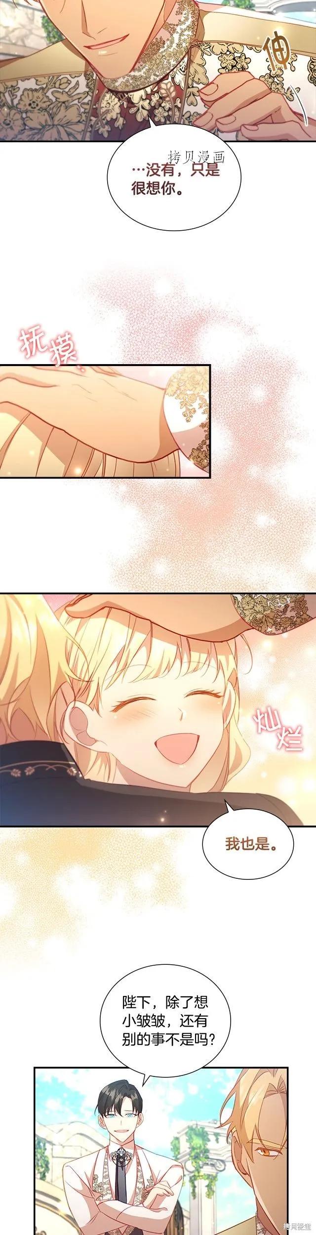 《重生小公主生存法则》第103话 第16页
