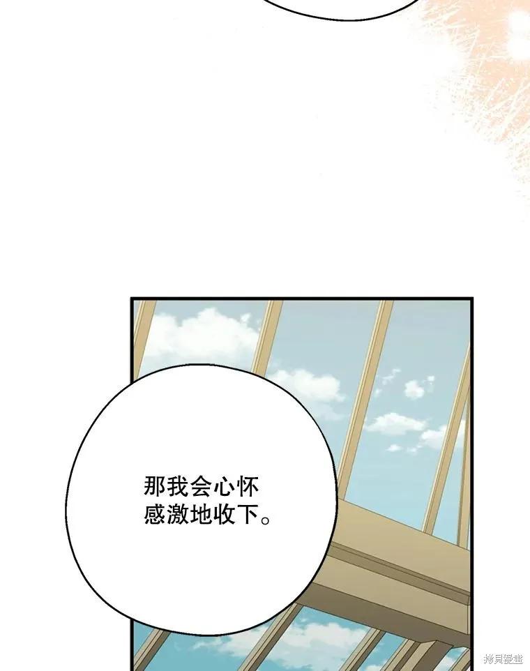 《请张嘴，金汤勺来了》第95话 第36页