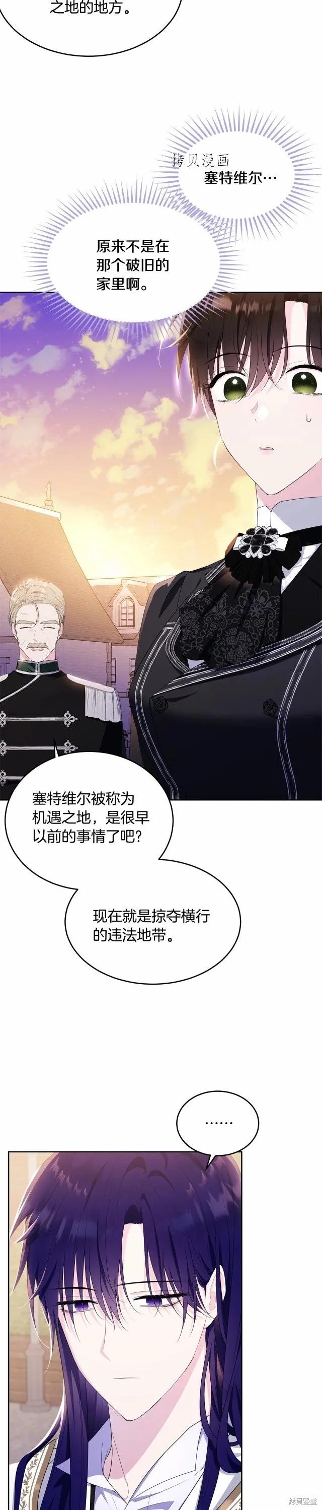 《明明是冷美人小姐却变成了忠犬大少爷》第103话 第18页