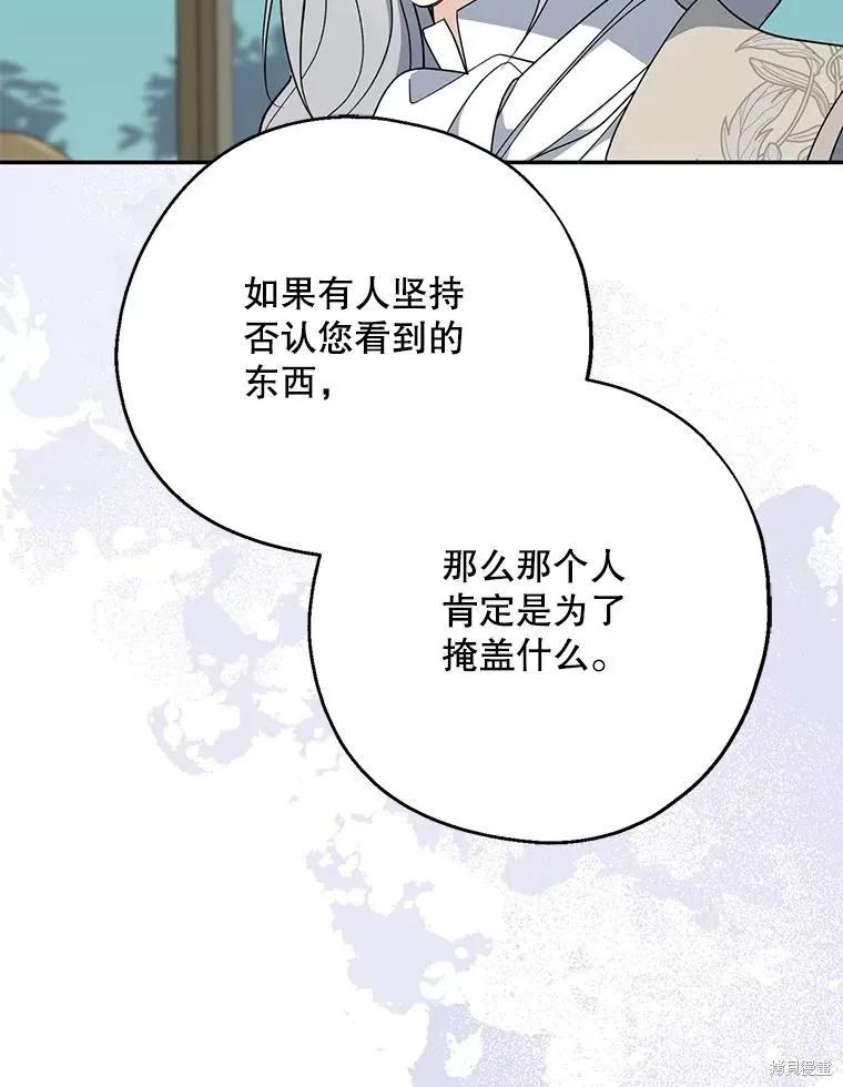 《请张嘴，金汤勺来了》第95话 第116页