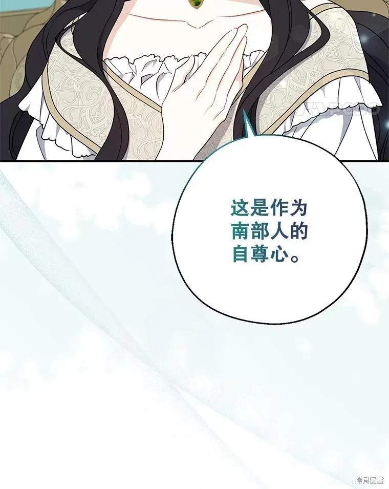 《请张嘴，金汤勺来了》第95话 第104页