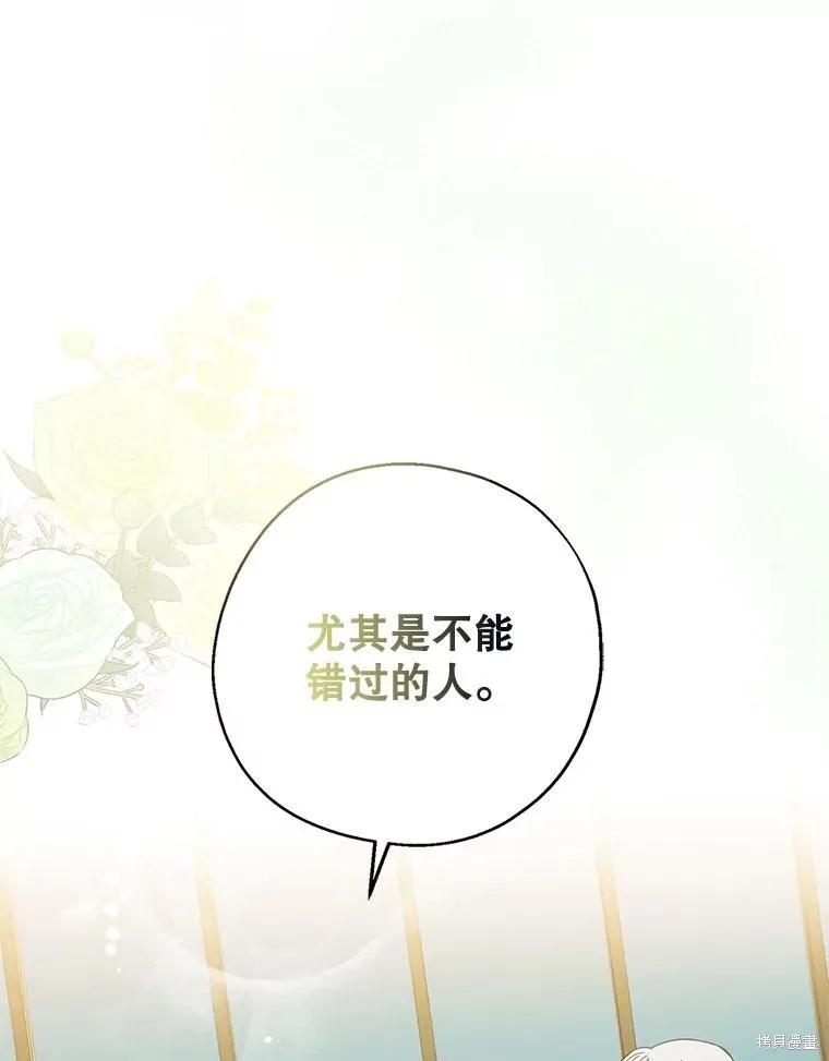 《请张嘴，金汤勺来了》第95话 第71页