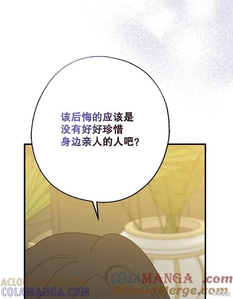 《请张嘴，金汤勺来了》第95话 第69页