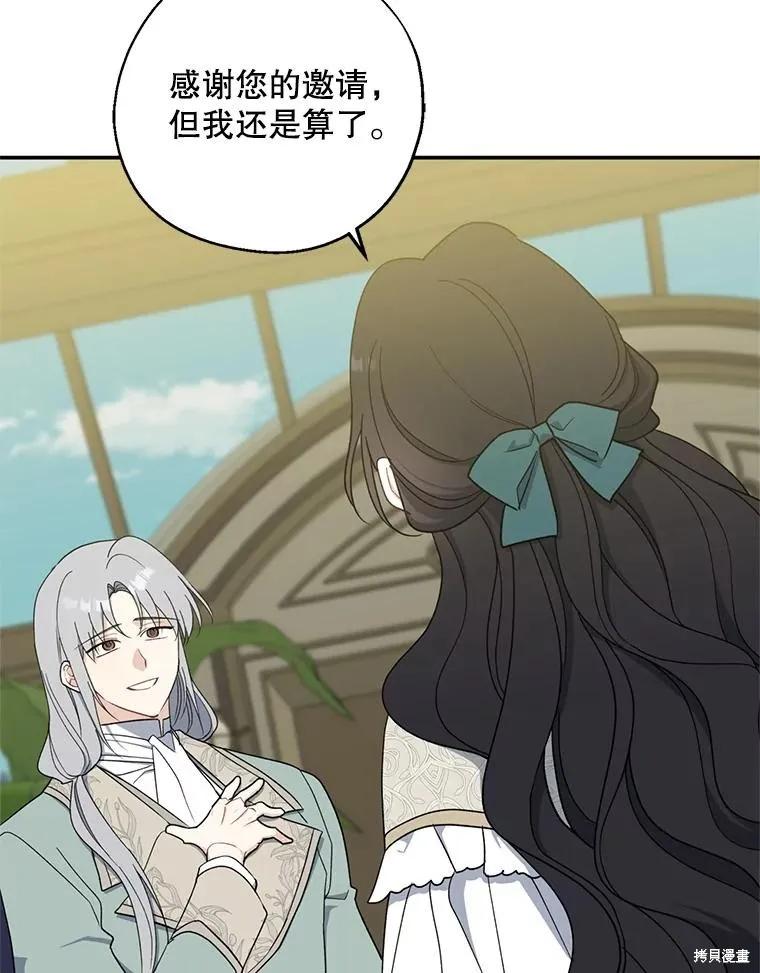 《请张嘴，金汤勺来了》第95话 第75页