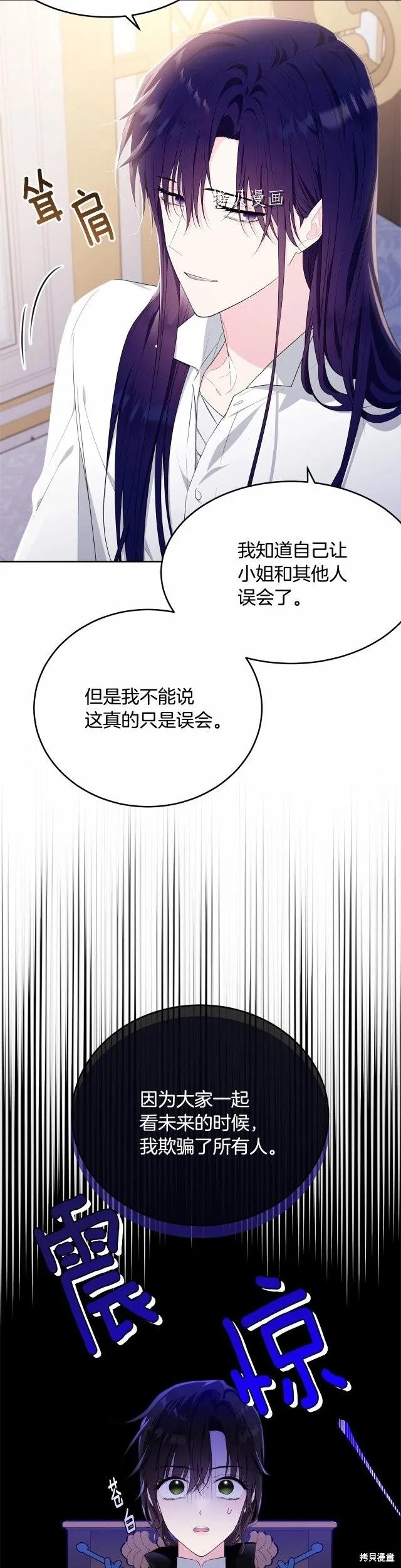 《明明是冷美人小姐却变成了忠犬大少爷》第103话 第42页