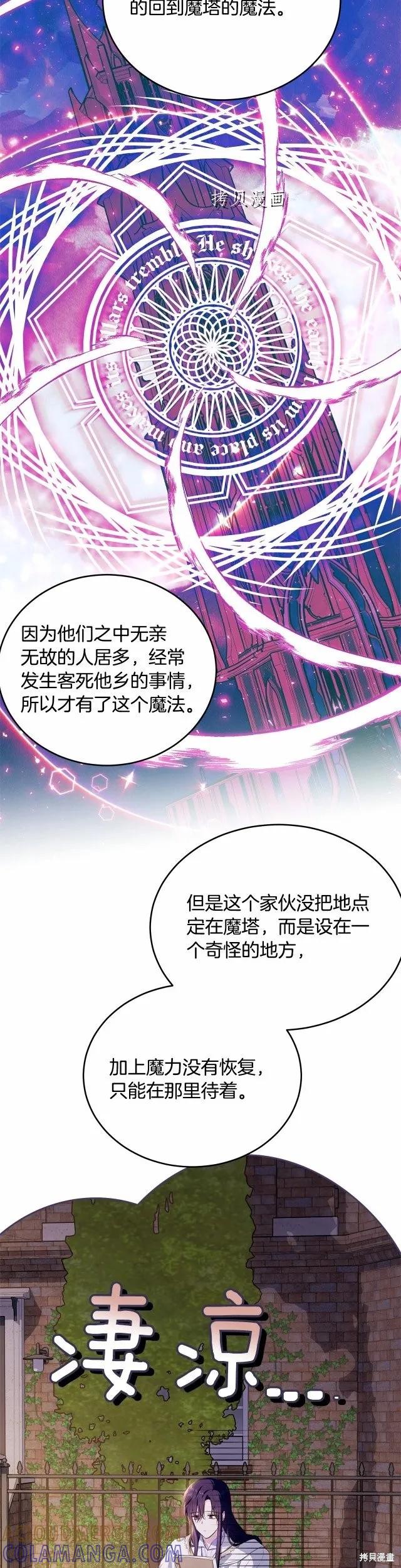《明明是冷美人小姐却变成了忠犬大少爷》第103话 第16页