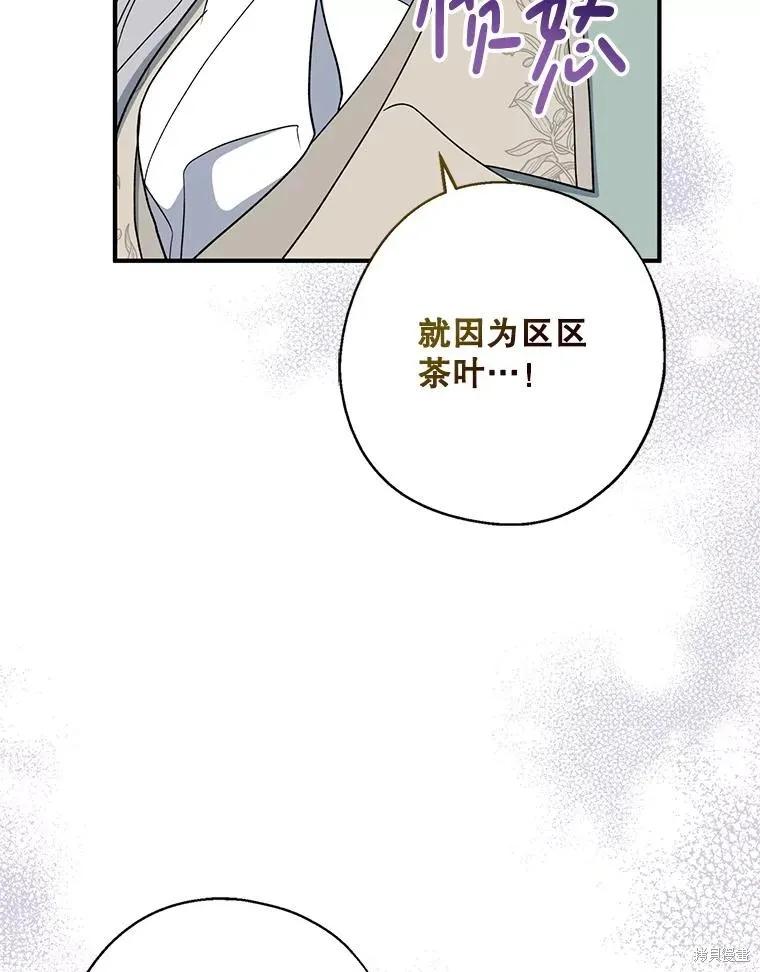 《请张嘴，金汤勺来了》第95话 第82页