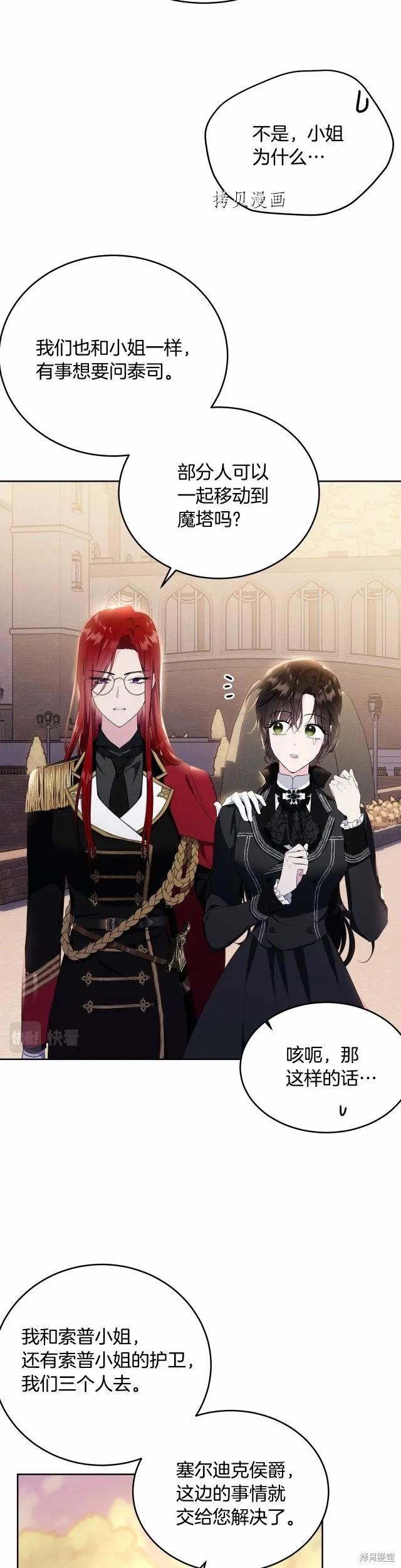 《明明是冷美人小姐却变成了忠犬大少爷》第103话 第27页