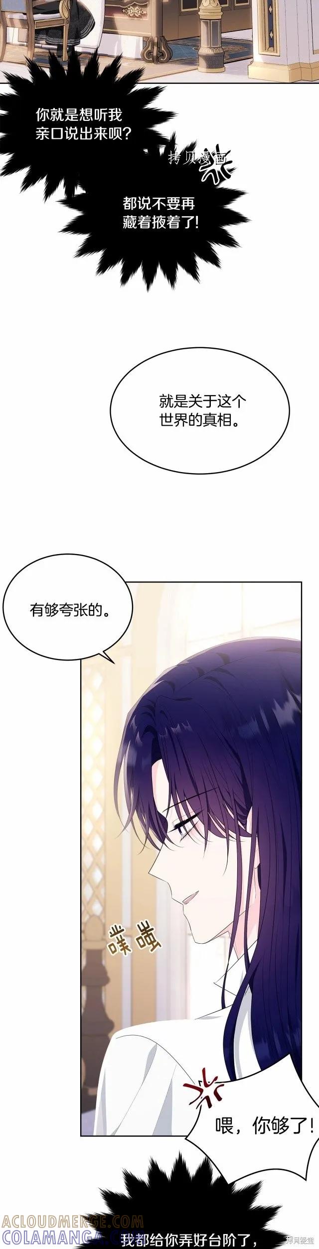 《明明是冷美人小姐却变成了忠犬大少爷》第103话 第37页