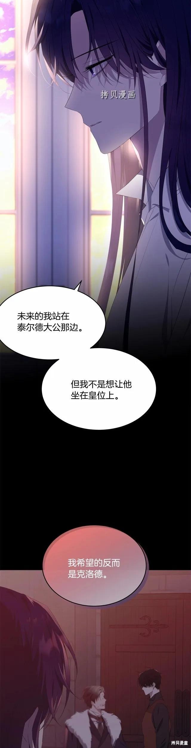 《明明是冷美人小姐却变成了忠犬大少爷》第103话 第44页
