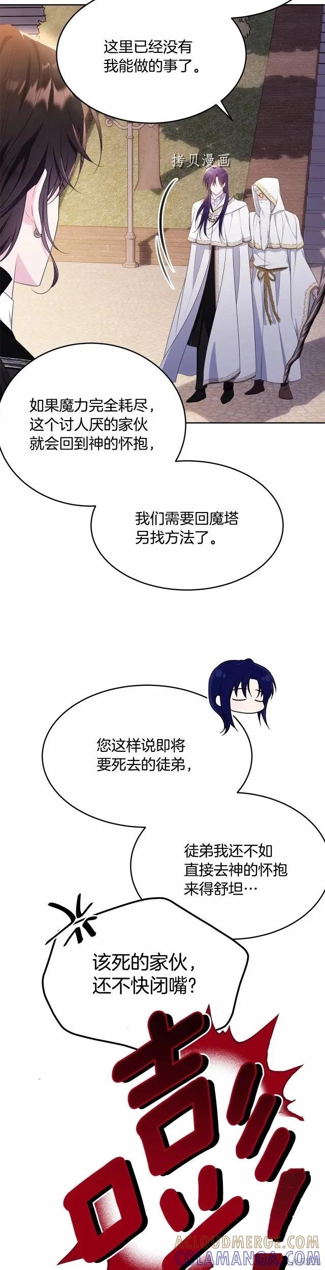 《明明是冷美人小姐却变成了忠犬大少爷》第103话 第22页