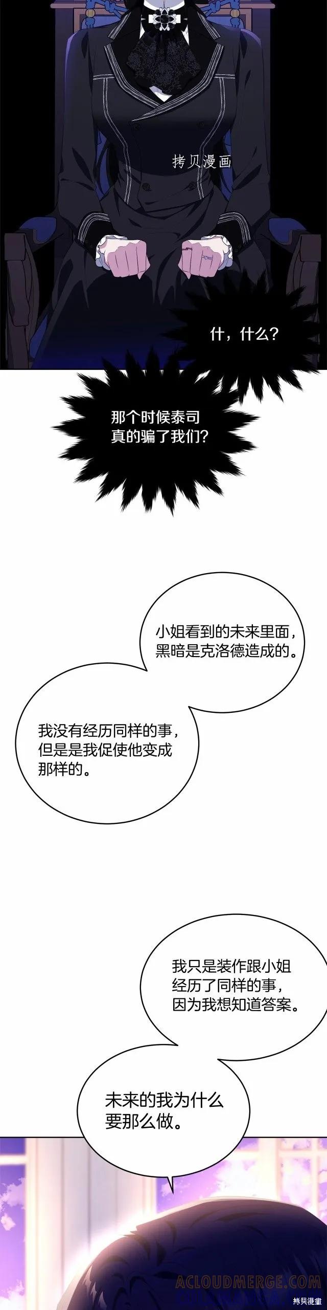 《明明是冷美人小姐却变成了忠犬大少爷》第103话 第43页