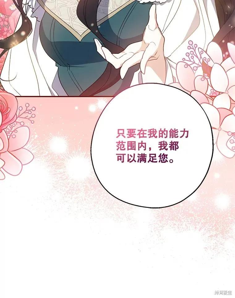 《请张嘴，金汤勺来了》第95话 第42页