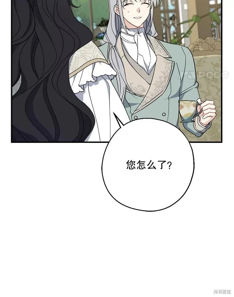 《请张嘴，金汤勺来了》第95话 第44页