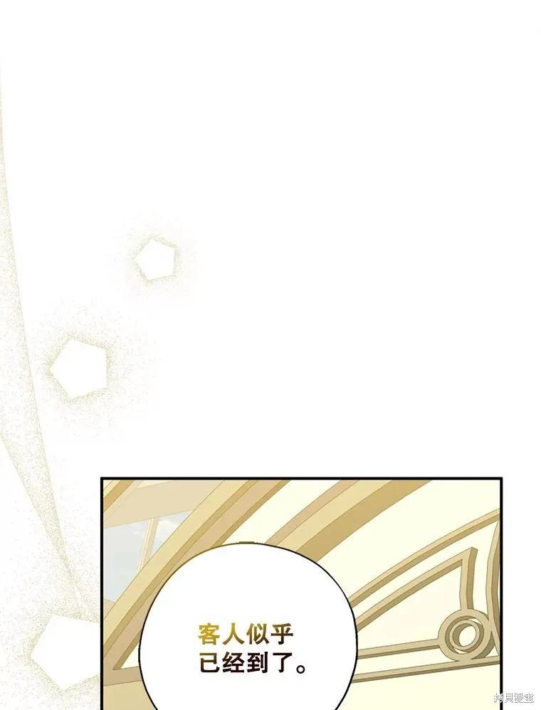 《请张嘴，金汤勺来了》第95话 第15页