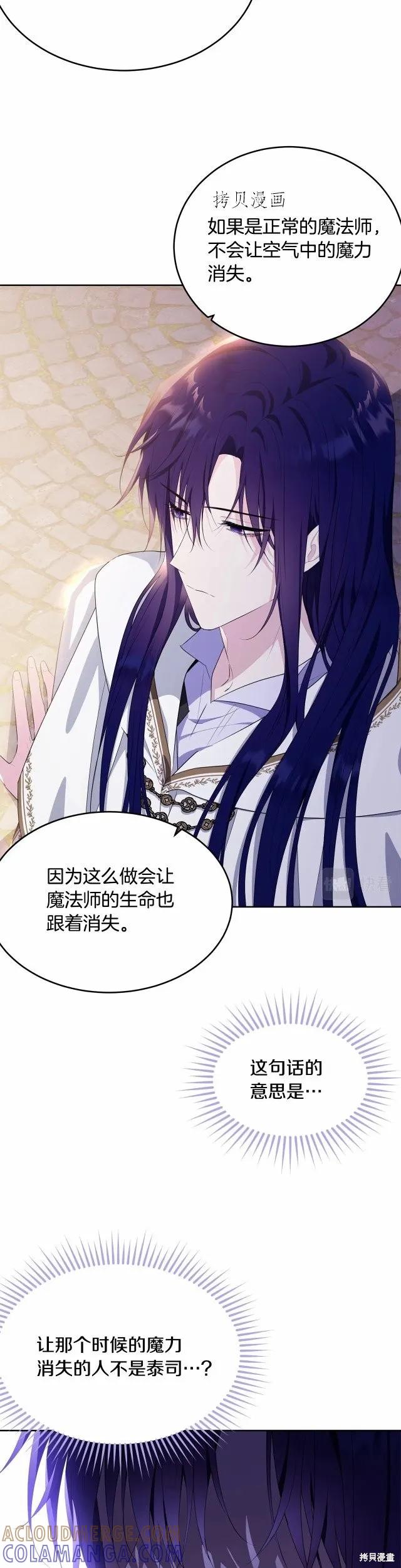 《明明是冷美人小姐却变成了忠犬大少爷》第103话 第13页