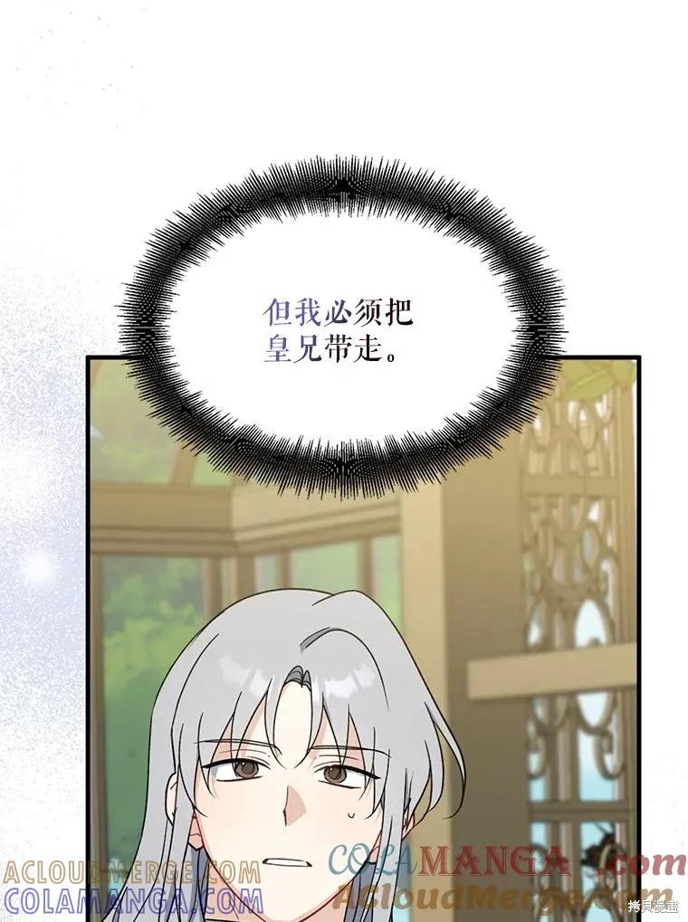 《请张嘴，金汤勺来了》第95话 第49页