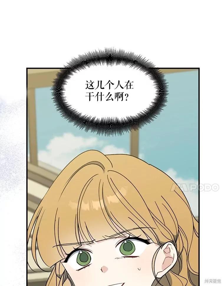 《请张嘴，金汤勺来了》第95话 第63页