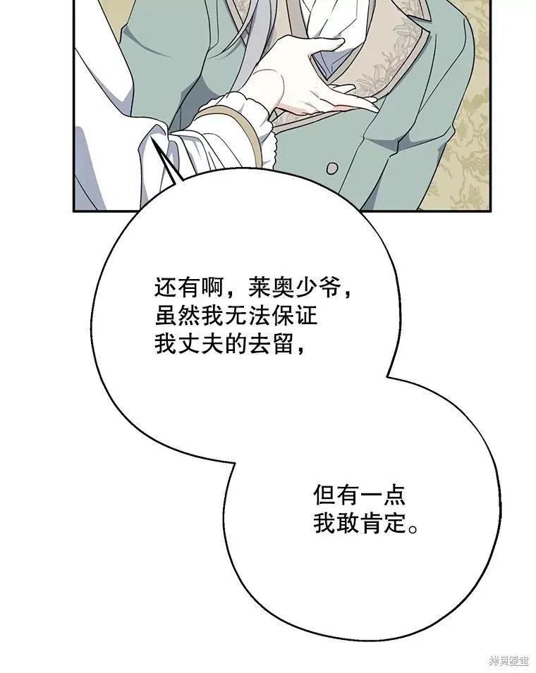 《请张嘴，金汤勺来了》第95话 第106页