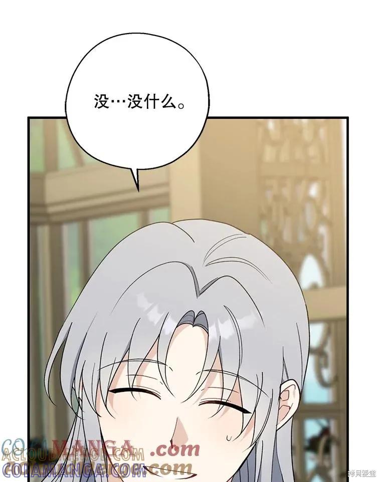 《请张嘴，金汤勺来了》第95话 第45页