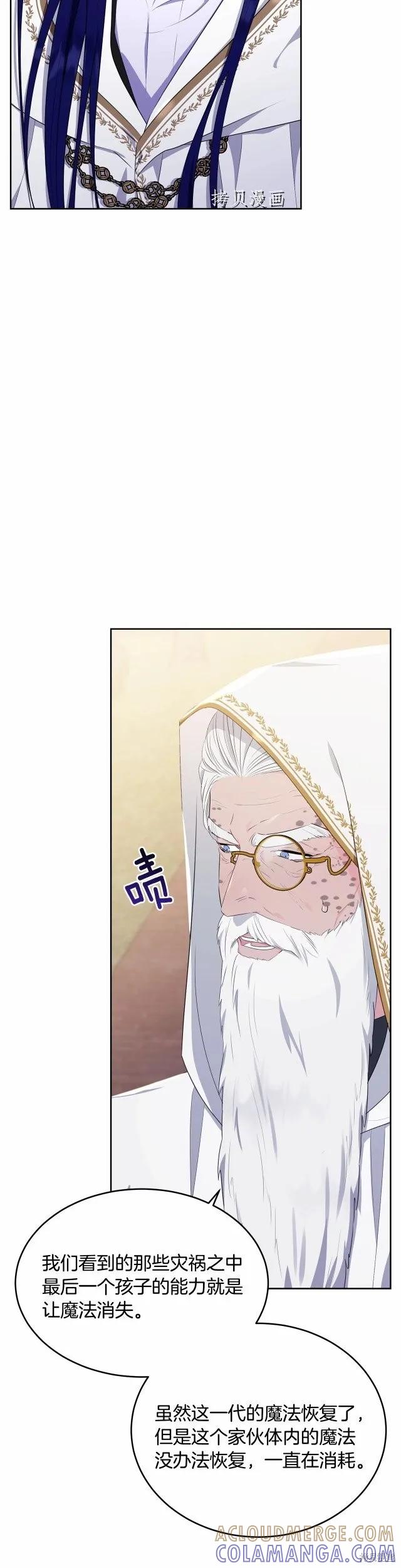 《明明是冷美人小姐却变成了忠犬大少爷》第103话 第19页