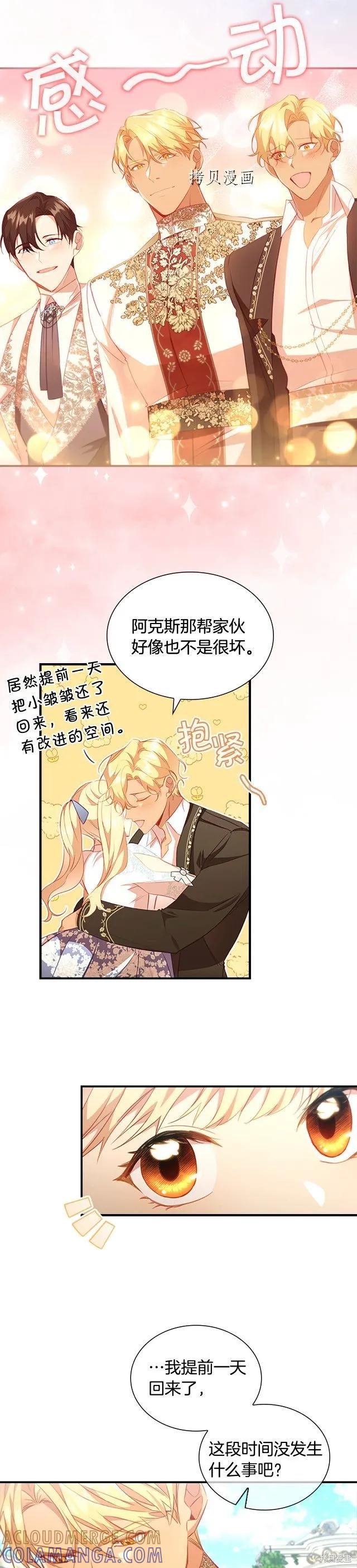 《重生小公主生存法则》第103话 第15页