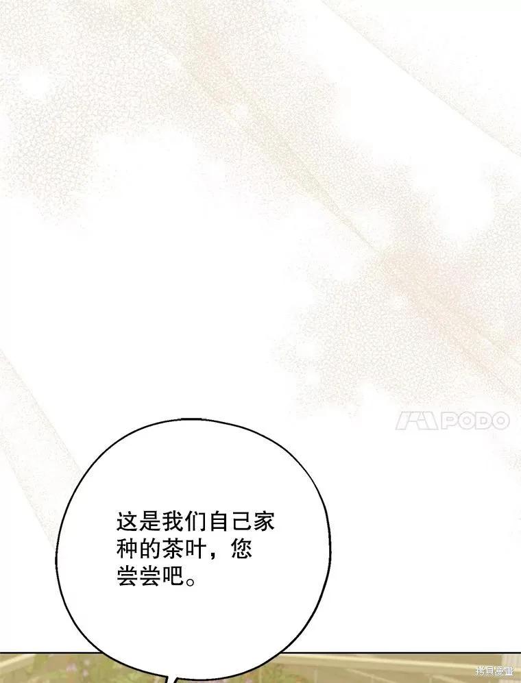《请张嘴，金汤勺来了》第95话 第27页