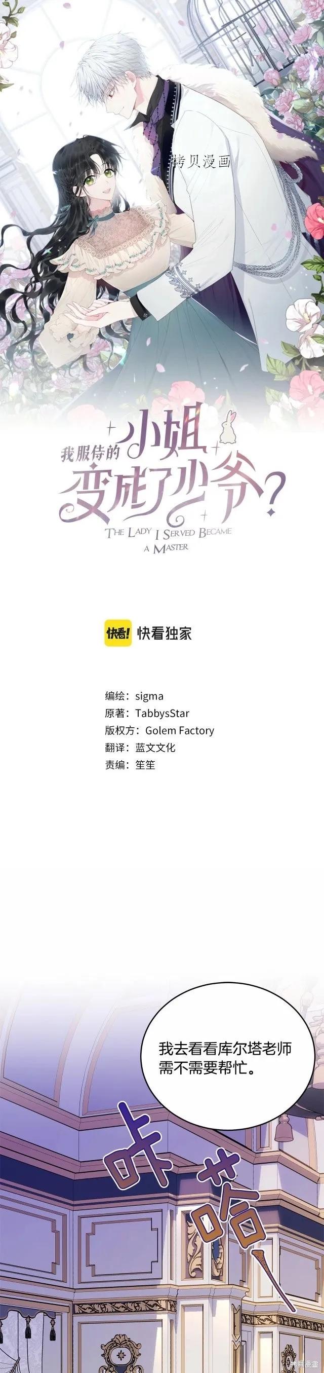 《明明是冷美人小姐却变成了忠犬大少爷》第103话 第32页