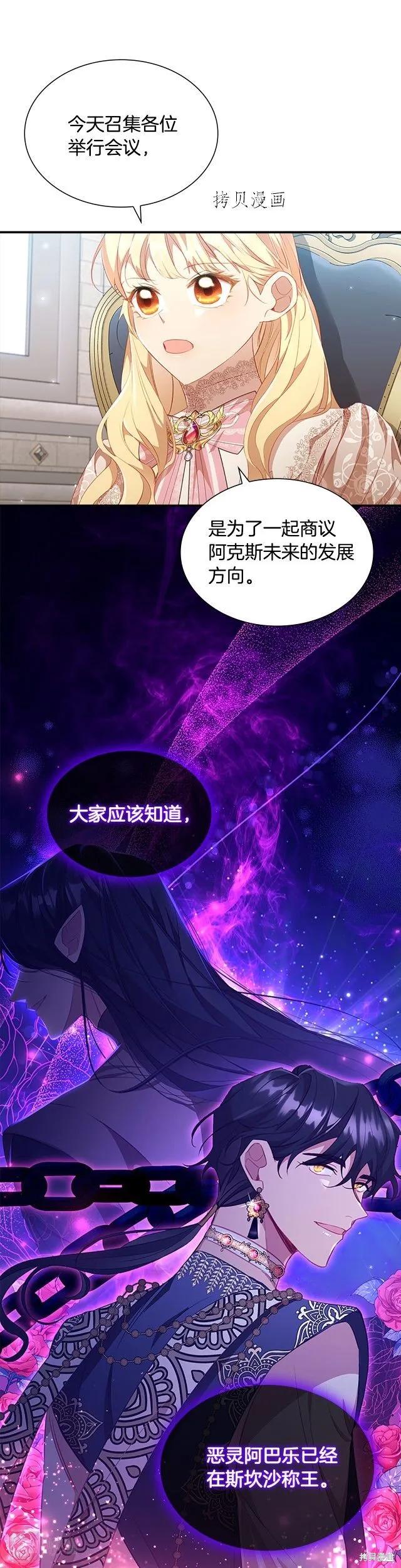 《重生小公主生存法则》第103话 第2页