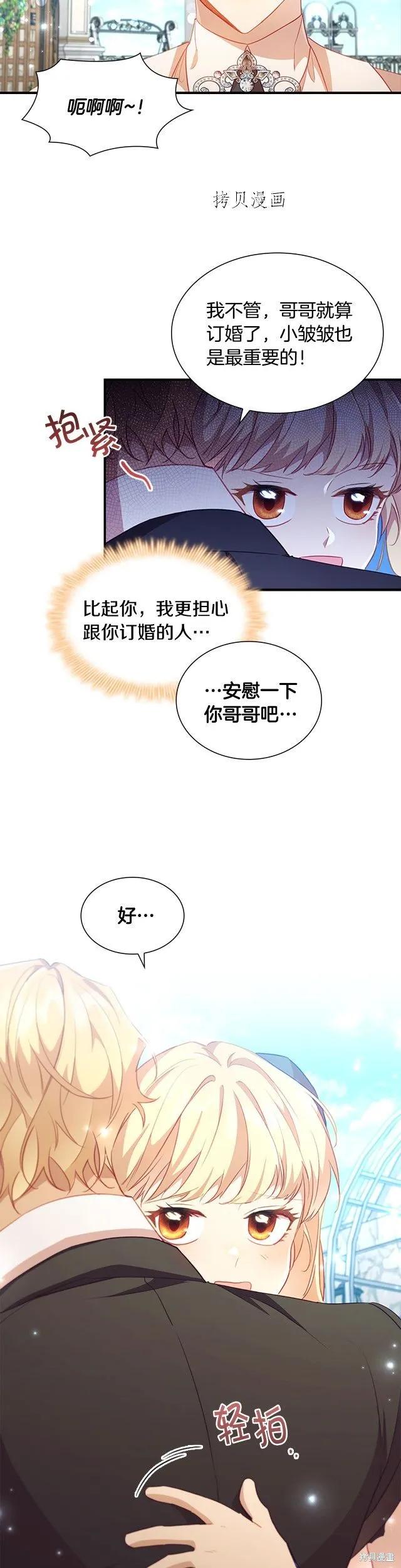 《重生小公主生存法则》第103话 第22页