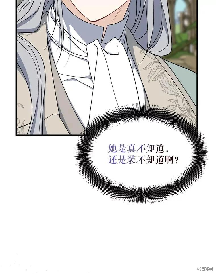 《请张嘴，金汤勺来了》第95话 第46页
