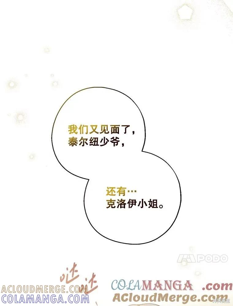 《请张嘴，金汤勺来了》第95话 第17页