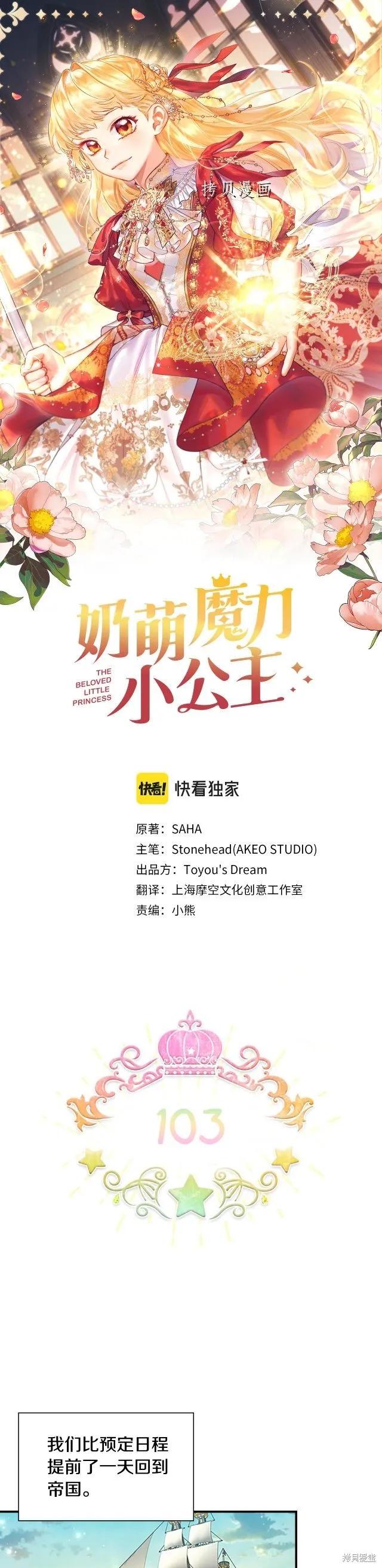 《重生小公主生存法则》第103话 第12页