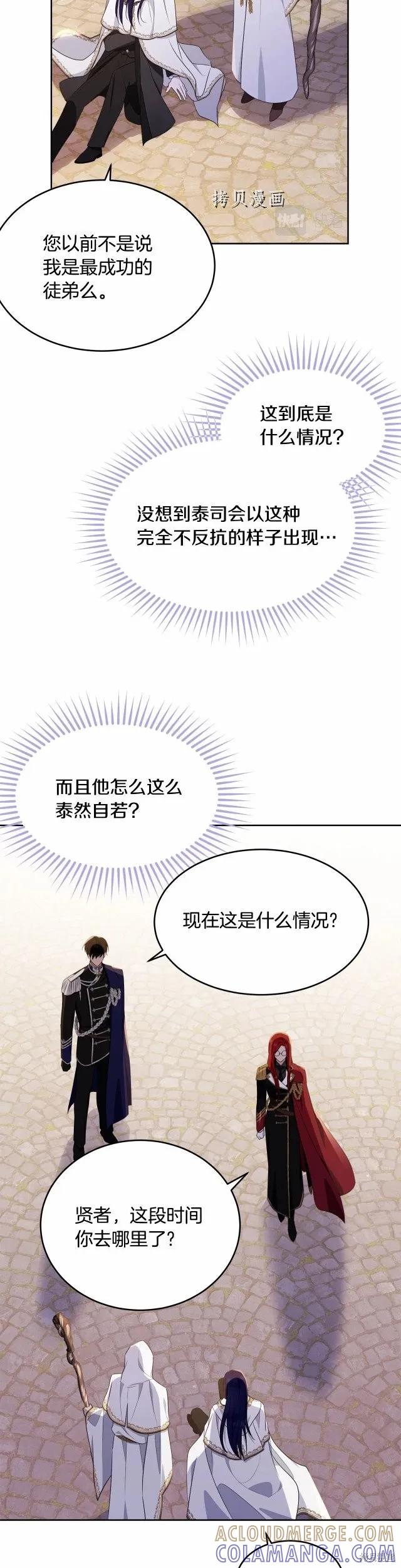 《明明是冷美人小姐却变成了忠犬大少爷》第103话 第10页