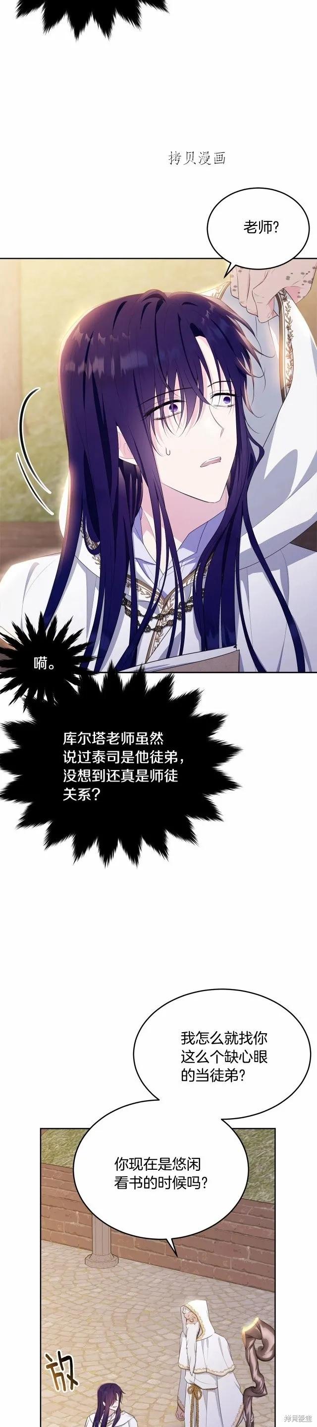 《明明是冷美人小姐却变成了忠犬大少爷》第103话 第9页