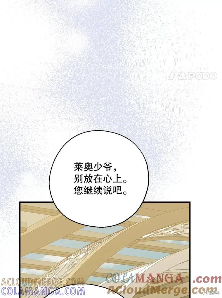 《请张嘴，金汤勺来了》第95话 第57页