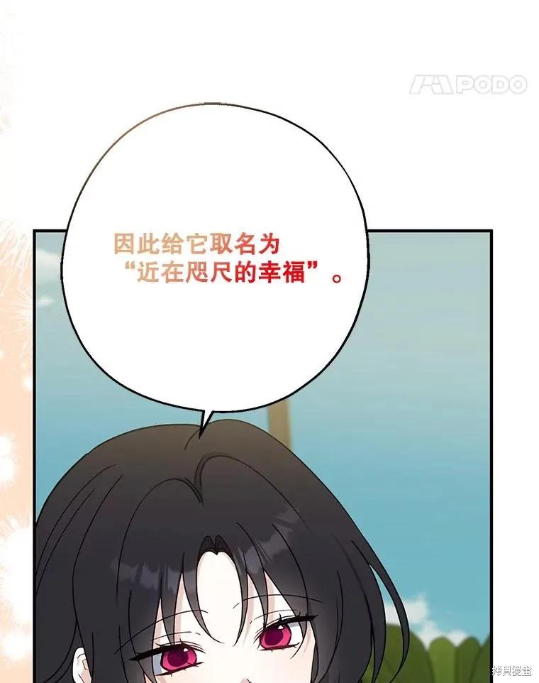 《请张嘴，金汤勺来了》第95话 第34页
