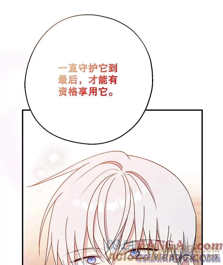 《请张嘴，金汤勺来了》第95话 第89页