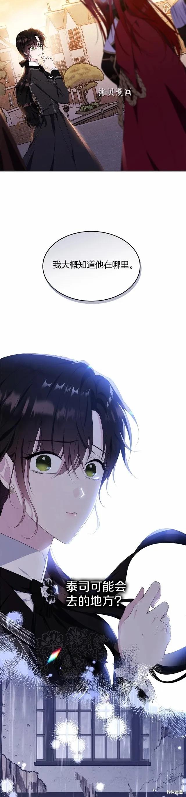 《明明是冷美人小姐却变成了忠犬大少爷》第103话 第5页