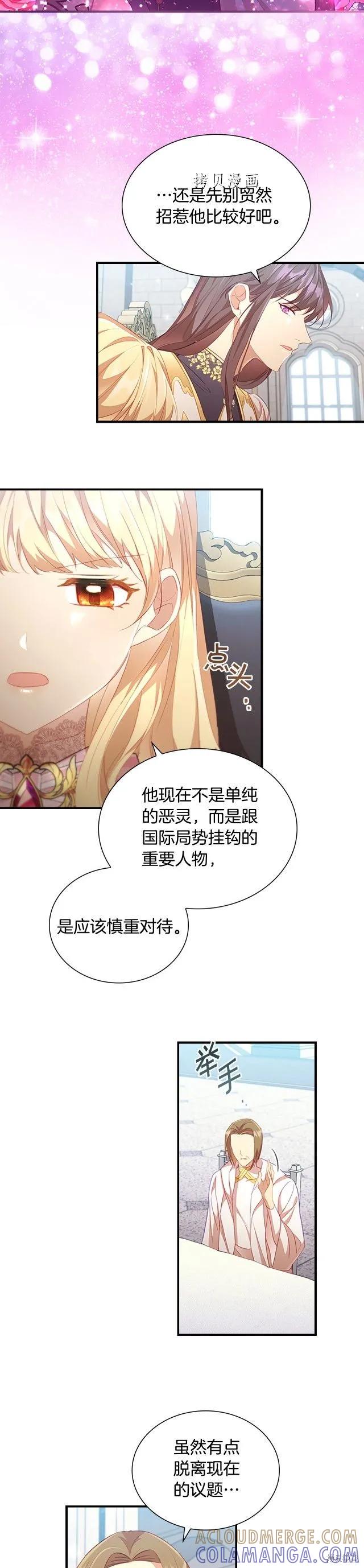 《重生小公主生存法则》第103话 第3页