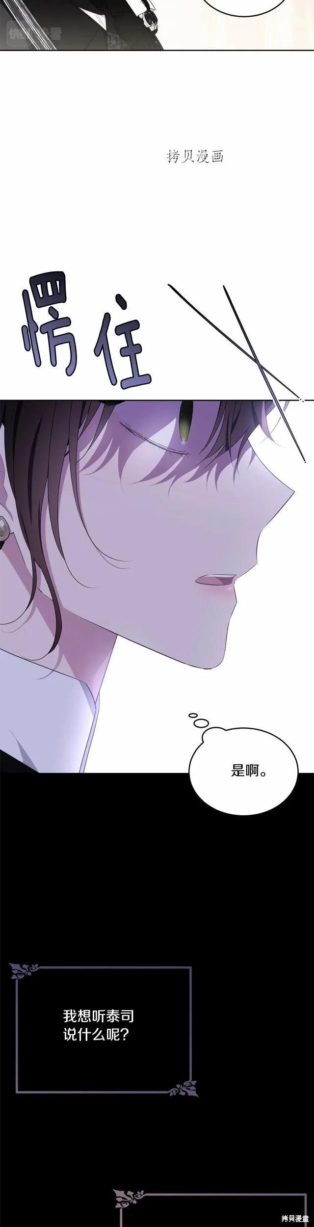 《明明是冷美人小姐却变成了忠犬大少爷》第103话 第39页