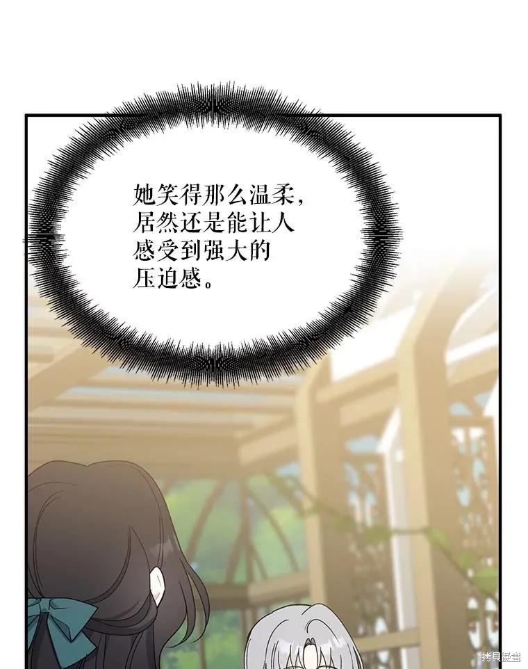 《请张嘴，金汤勺来了》第95话 第43页