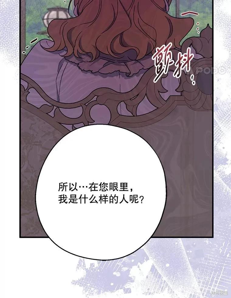 《请张嘴，金汤勺来了》第95话 第114页