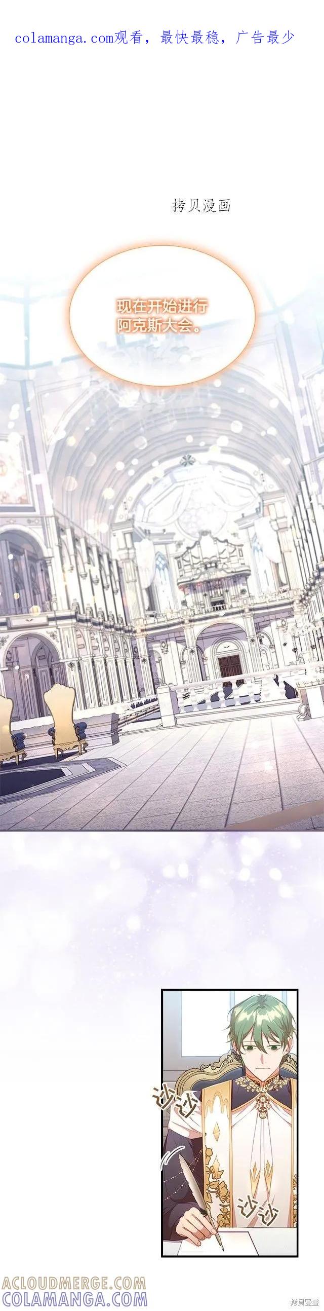《重生小公主生存法则》第103话 第1页