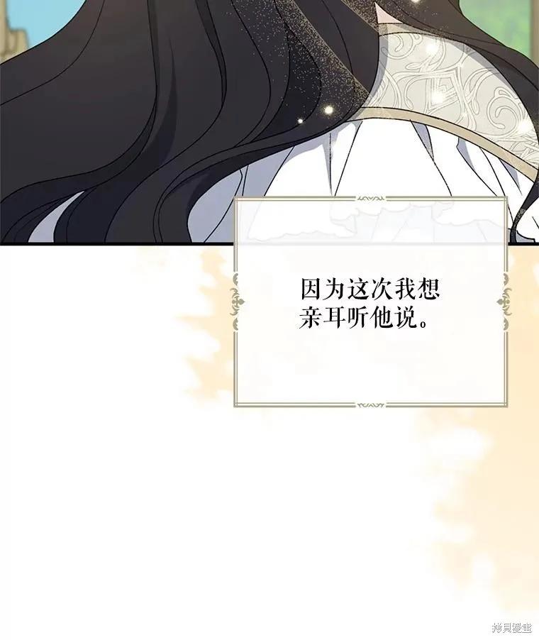 《请张嘴，金汤勺来了》第95话 第6页