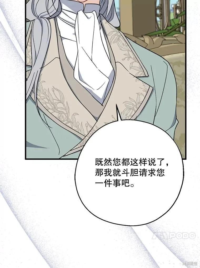《请张嘴，金汤勺来了》第95话 第50页