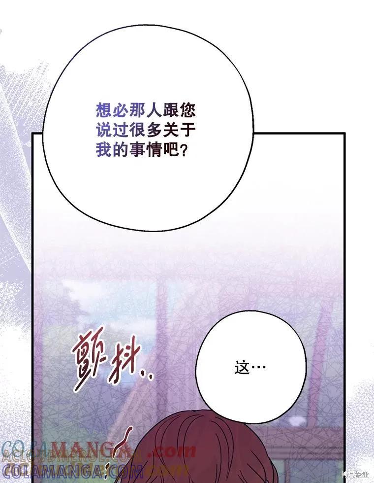 《请张嘴，金汤勺来了》第95话 第113页